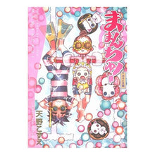 画像をギャラリービューアに読み込む, #ままんちゅ! お子さま編 :9784800011435