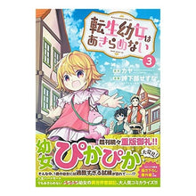 画像をギャラリービューアに読み込む, 転生幼女はあきらめない 3