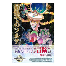 画像をギャラリービューアに読み込む, 最果てのソルテ 2