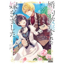 画像をギャラリービューアに読み込む, 婚約破棄された『空気』な私、成り上がりの