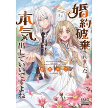 画像をギャラリービューアに読み込む, 婚約破棄されました本気出していいですよね