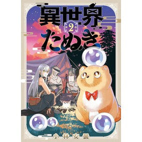 #小林安曇 コバヤシアヅミ :9784800017994