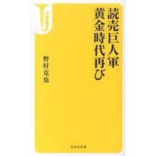 画像をギャラリービューアに読み込む, 読売巨人軍黄金時代再び