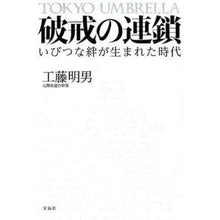 画像をギャラリービューアに読み込む, 破戒の連鎖 いびつな絆が生まれた時代