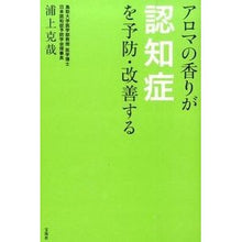 画像をギャラリービューアに読み込む, アロマの香りが認知症を予防・改善する