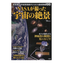 画像をギャラリービューアに読み込む, NASAが撮った宇宙の絶景 探査機や宇宙