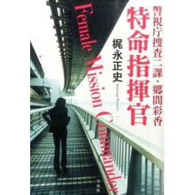 画像をギャラリービューアに読み込む, 特命指揮官 警視庁捜査二課・郷間彩香