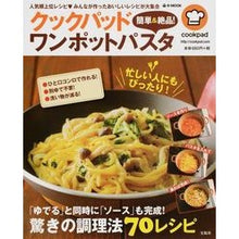 画像をギャラリービューアに読み込む, クックパッド簡単&絶品!ワンポットパスタ