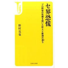 画像をギャラリービューアに読み込む, セ界恐慌 プロ野球の危機を招いた巨人と阪
