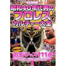 画像をギャラリービューアに読み込む, 昭和40年代男のプロレスカルチャー大全