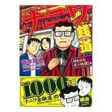 画像をギャラリービューアに読み込む, ナニワ銭道 神も仏もゼニ地獄!編