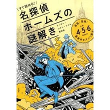 画像をギャラリービューアに読み込む, すぐ読める!名探偵ホームズの謎解き