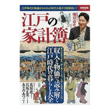 画像をギャラリービューアに読み込む, 江戸の家計簿