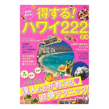 画像をギャラリービューアに読み込む, 本当に使える!ハワイお得技222