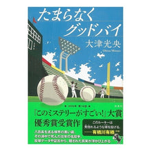 画像をギャラリービューアに読み込む, たまらなくグッドバイ