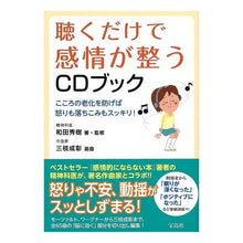 画像をギャラリービューアに読み込む, 聴くだけで感情が整うCDブック