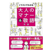 画像をギャラリービューアに読み込む, イラストでわかる大人のマナー&敬語常識