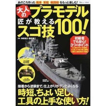 画像をギャラリービューアに読み込む, 大人のプラモデル匠が教えるスゴ技100!