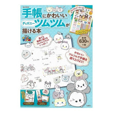 画像をギャラリービューアに読み込む, 手帳にかわいいディズニーツムツムが描ける