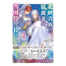 画像をギャラリービューアに読み込む, 北欧貴族と猛禽妻の雪国狩り暮らし 4