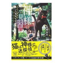 画像をギャラリービューアに読み込む, 神様の見習い もののけ探偵社はじめました Yuta Takahashi