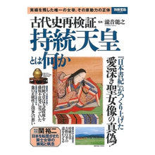 画像をギャラリービューアに読み込む, 古代史再検証 持統天皇とは何か