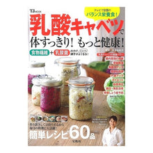 画像をギャラリービューアに読み込む, 乳酸キャベツで体すっきり!もっと健康!