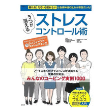 画像をギャラリービューアに読み込む, うつが消えるストレスコントロール術