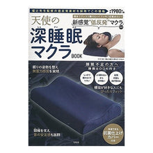 画像をギャラリービューアに読み込む, 天使の深睡眠マクラBOOK Angel's deep sleep pillow book