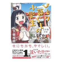 画像をギャラリービューアに読み込む, ひとり暮らしの小学生 江の島の空 Matsushita Koichirou Elementary school student living alone: Enoshima sky