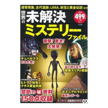 画像をギャラリービューアに読み込む, 世界の未解決ミステリーファイル