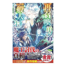 画像をギャラリービューアに読み込む, 再召喚された勇者は一 エルフの国の水晶姫