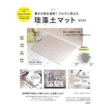 Load image into Gallery viewer, 珪藻土マットBOOK