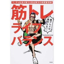 Load image into Gallery viewer, 筋トレライフバランス マッチョ社長が教え