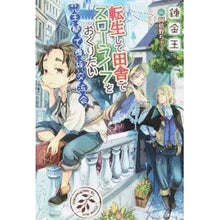画像をギャラリービューアに読み込む, 転生して田舎でスローラ 王都で貴族交流会