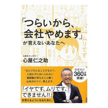 画像をギャラリービューアに読み込む, 「つらいから、会社やめます」が言えないあ