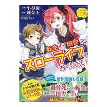 画像をギャラリービューアに読み込む, 転生して田舎でスローライフをおくりたい