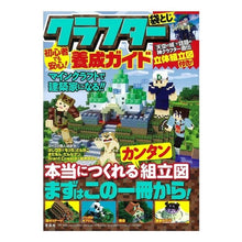 Load image into Gallery viewer, 初心者でも安心!クラフター養成ガイド