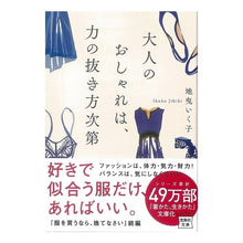 画像をギャラリービューアに読み込む, 大人のおしゃれは、力の抜き方次第