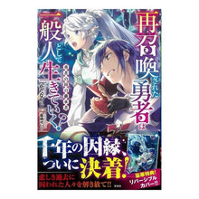 画像をギャラリービューアに読み込む, 再召喚された勇者は一般 勇者の国の継承者
