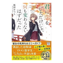 画像をギャラリービューアに読み込む, 君に恋をしただけじゃ、何も変わらないはず Kada wig Just because I fell in love with you, nothing will change.