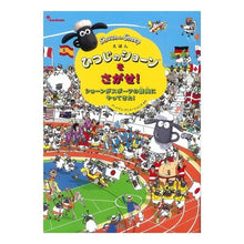 画像をギャラリービューアに読み込む, ひつじのショーンをさがせ! ショーンがス Adman anime synisons Find Shaun the Sheep! Sean is