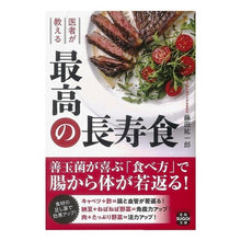 画像をギャラリービューアに読み込む, 医者が教える最高の長寿食 Fujitakoichirou The best longevity diet taught by doctors