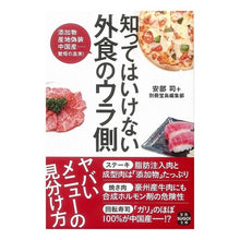 画像をギャラリービューアに読み込む, 知ってはいけない外食のウラ側 Tsukasa Abe The secret side of eating out that you shouldn't know