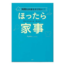 画像をギャラリービューアに読み込む, 時間もお金もかけない!ほったら家事