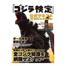 画像をギャラリービューアに読み込む, 「ゴジラ検定」公式テキスト