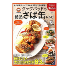 画像をギャラリービューアに読み込む, クックパッドの絶品さば缶レシピ