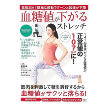 画像をギャラリービューアに読み込む, 血糖値が下がるストレッチ