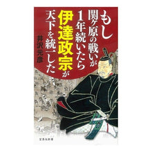 画像をギャラリービューアに読み込む, もし関ヶ原の戦いが1年続いたら伊達政宗が Izawamotohiko If the Battle of Sekigahara lasted a year, Date Masamune