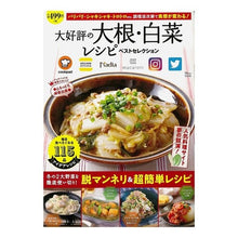 画像をギャラリービューアに読み込む, 大好評の大根・白菜レシピベストセレクショ